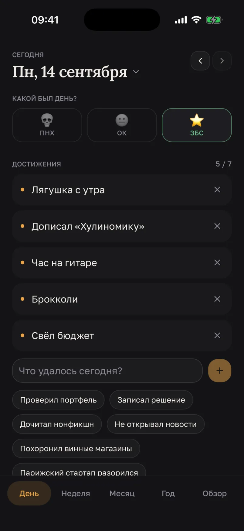 Экран дня в Хулендаре: понедельник 14 сентября, оценка «ЗБС», пять записей