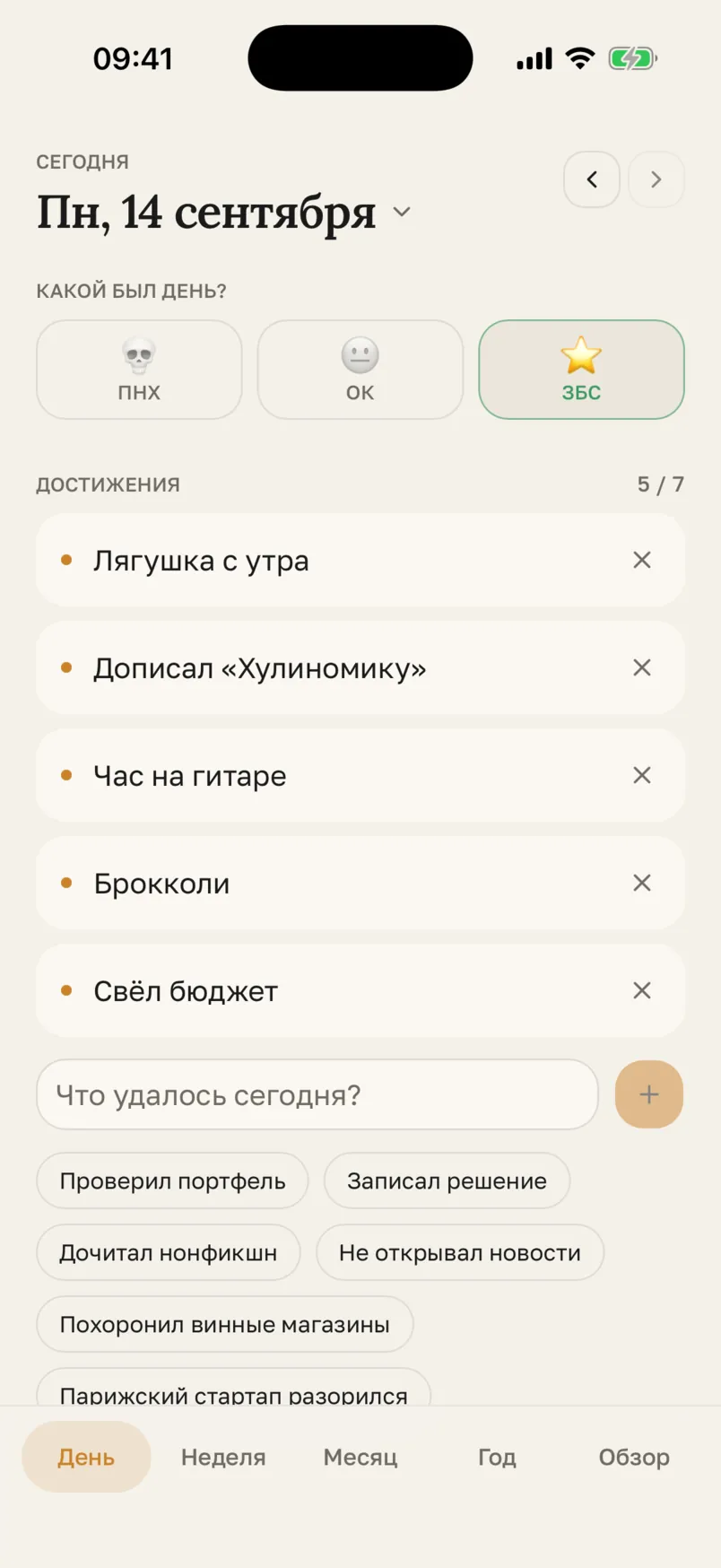Тот же экран дня в светлой теме