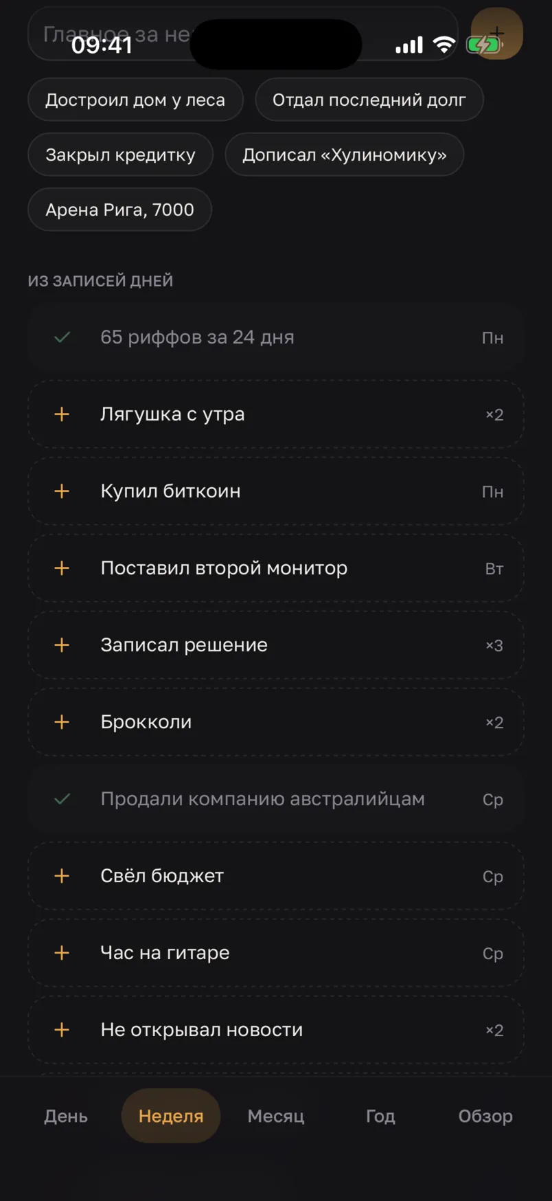 Экран недели